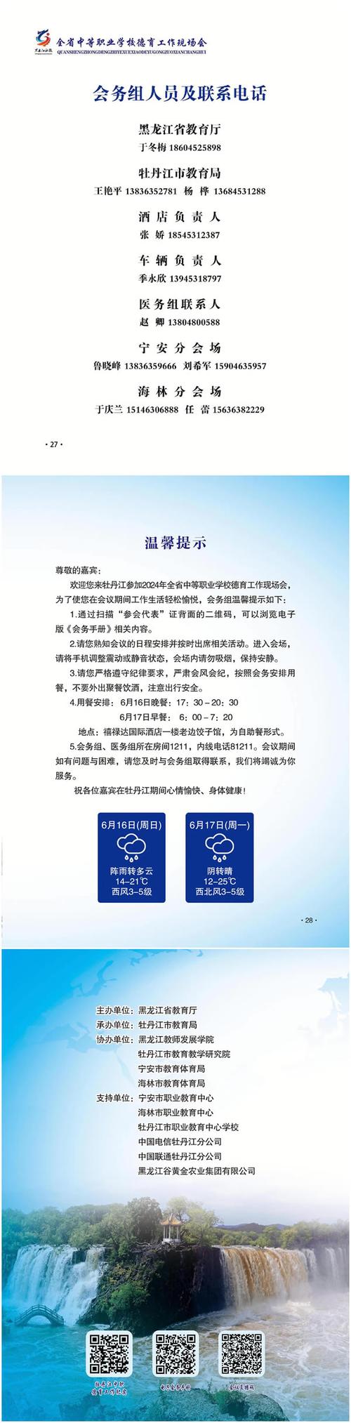 全省中等职业学校德育工作现场会会务手册