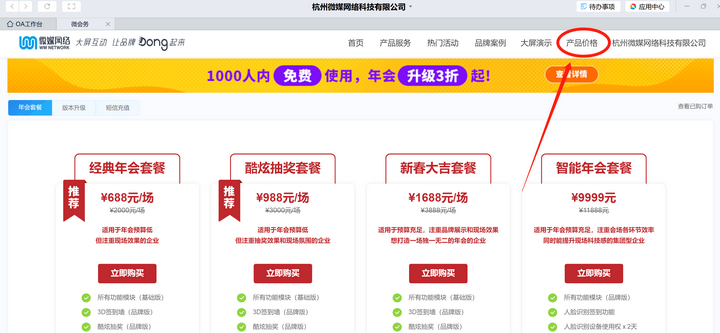 2020鼠年钉钉微会务年会套餐 智能会务服务如何重塑企业年度盛典