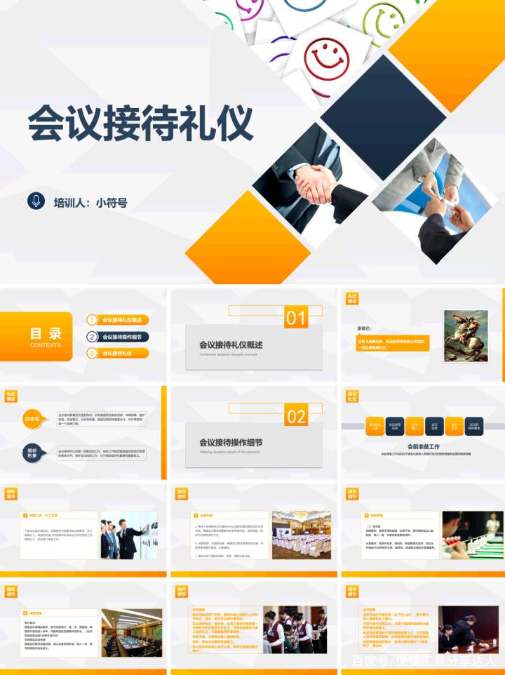 商务服务接待礼仪与会议接待礼仪培训ppt模板